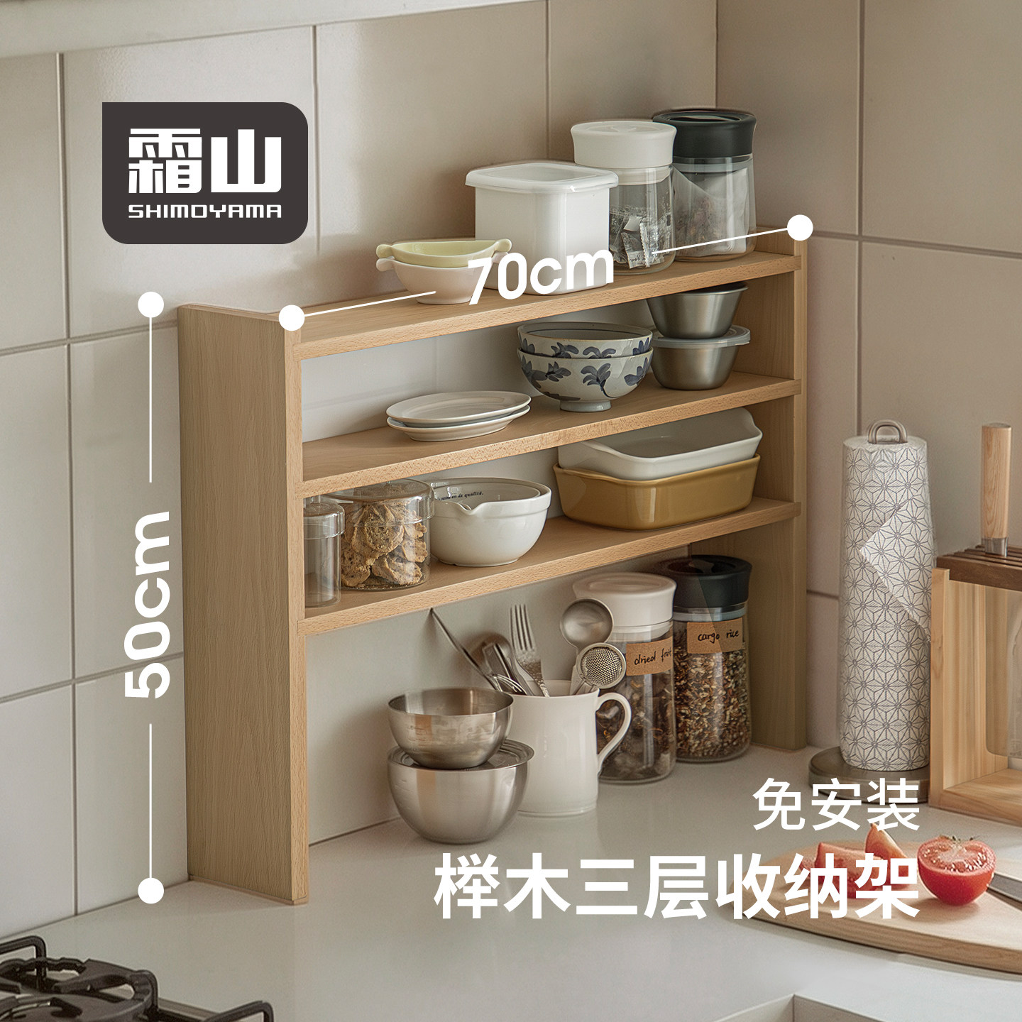 霜山榉木厨房收纳架实木三层置物架调味料架免安装餐具整理架