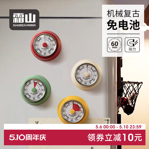 霜山日本可磁吸复古烹饪计时器
