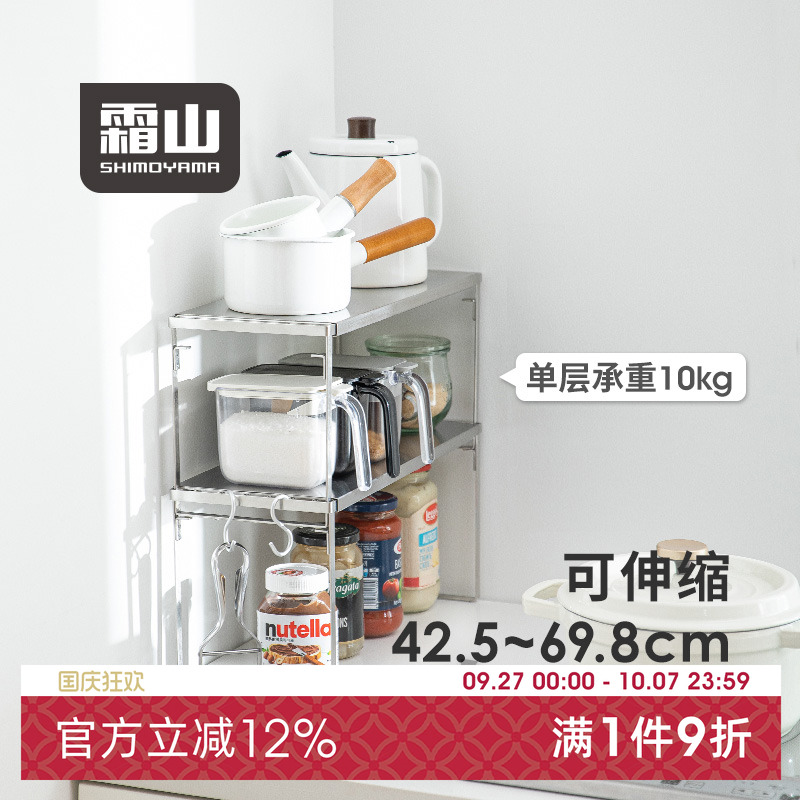 霜山304不锈钢可伸缩厨房置物架