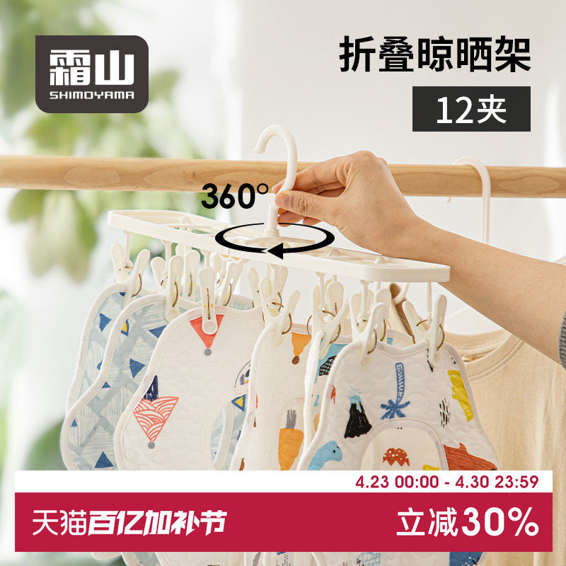 霜山袜子晾晒架阳台内衣裤晾衣架塑料可折叠多夹旅行出差便携衣架