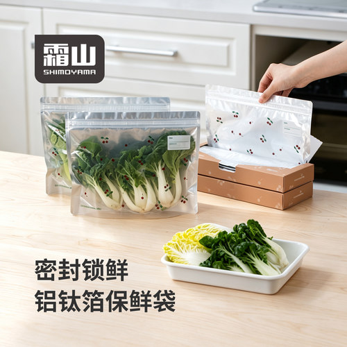 霜山双筋食品密封袋冰箱保鲜袋