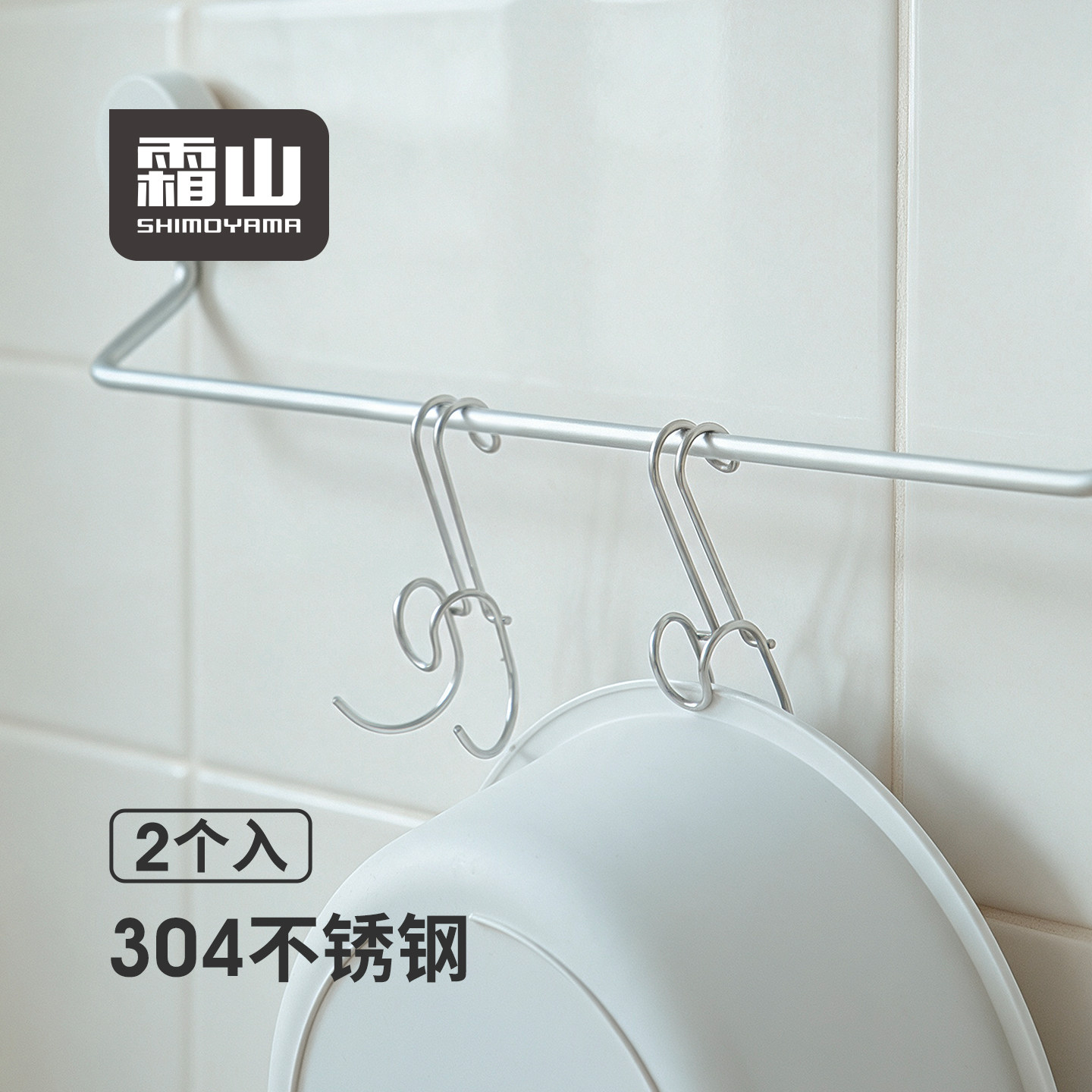 霜山304不锈钢脸盆挂钩收纳架图片