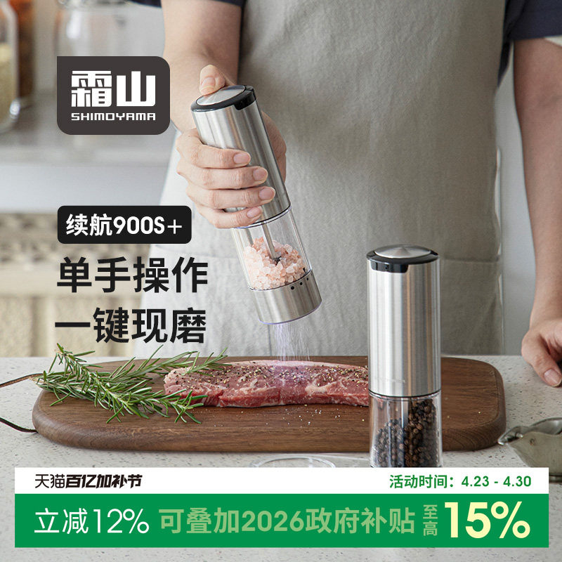 霜山电动黑胡椒海盐研磨器自动不锈钢香料研磨可调节调料罐两件套