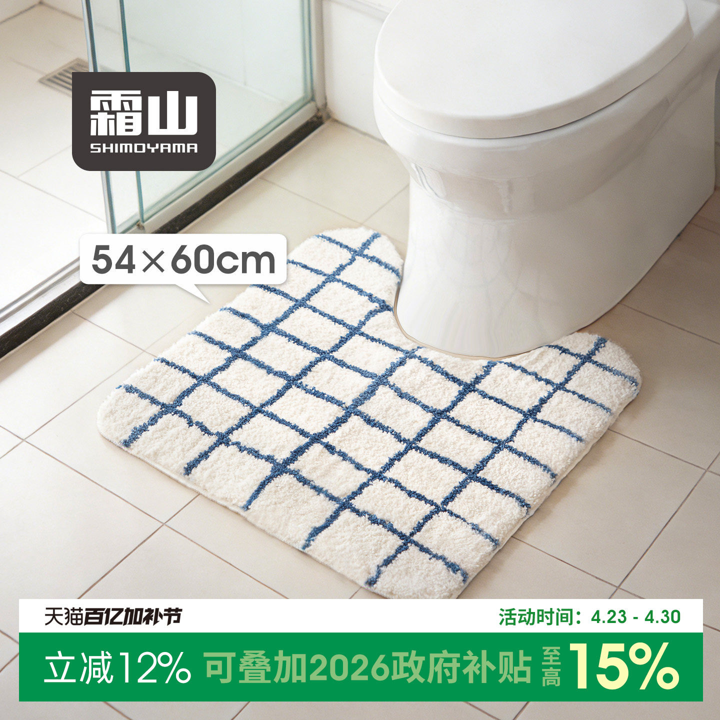 霜山U型马桶地垫家用加厚簇绒卫生间防滑脚垫坐便踩脚垫可机洗