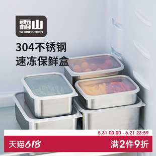 霜山304不锈钢保鲜盒冰箱冷藏食物收纳盒海鲜肉类分装盒速冻盒子