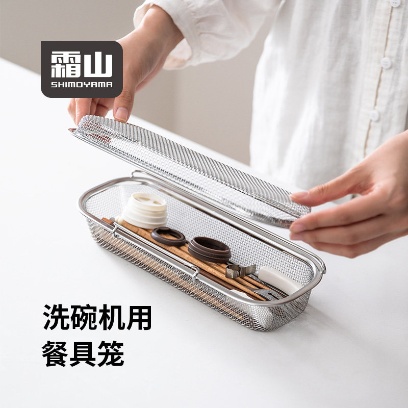 霜山304不锈钢餐具盒洗碗机专用小物清洗篮餐具收纳筐勺叉筷子篮