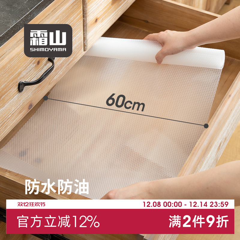 日本霜山抽屉垫纸peva透明防滑垫