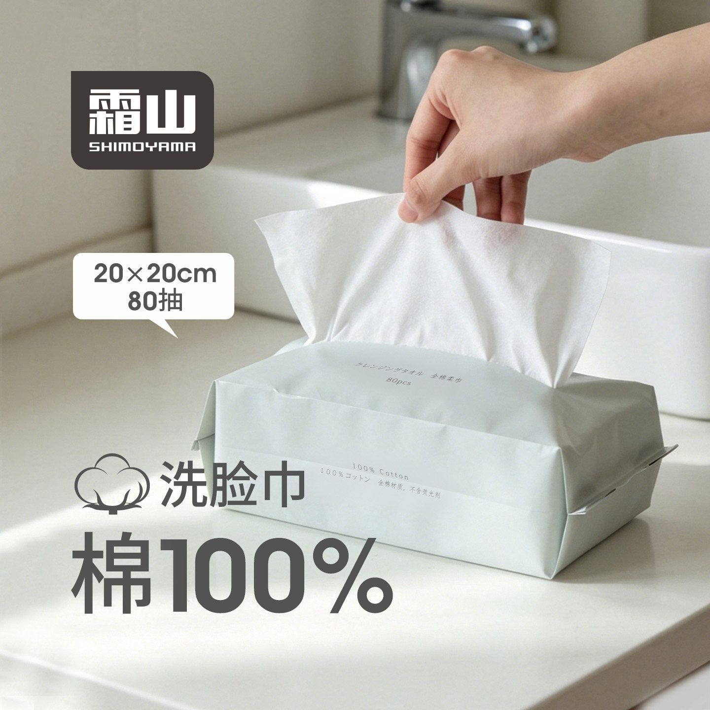 霜山100%棉一次性洗脸巾纯棉洁面巾干湿两用擦脸巾全棉柔巾80抽