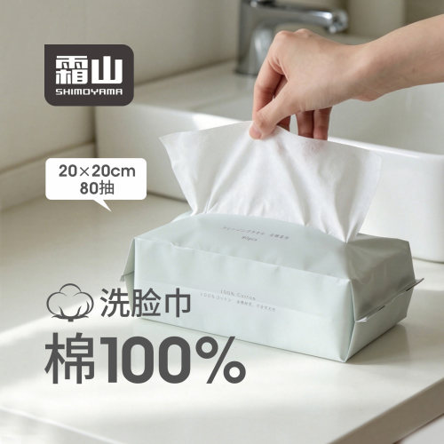 霜山一次性干湿两用洗脸巾80抽