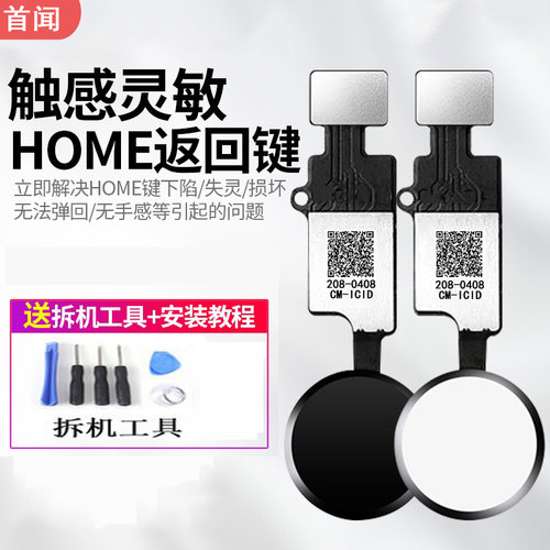 适用苹果7代iPhone8返回键SE2 7p 8plus指纹线SE3万能键home键