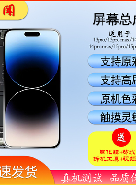适用于苹果iPhone13Pro 13promax  14pro 15promax 15Pro 14PM内外LCD液晶FHD显示OLED触摸屏幕总成