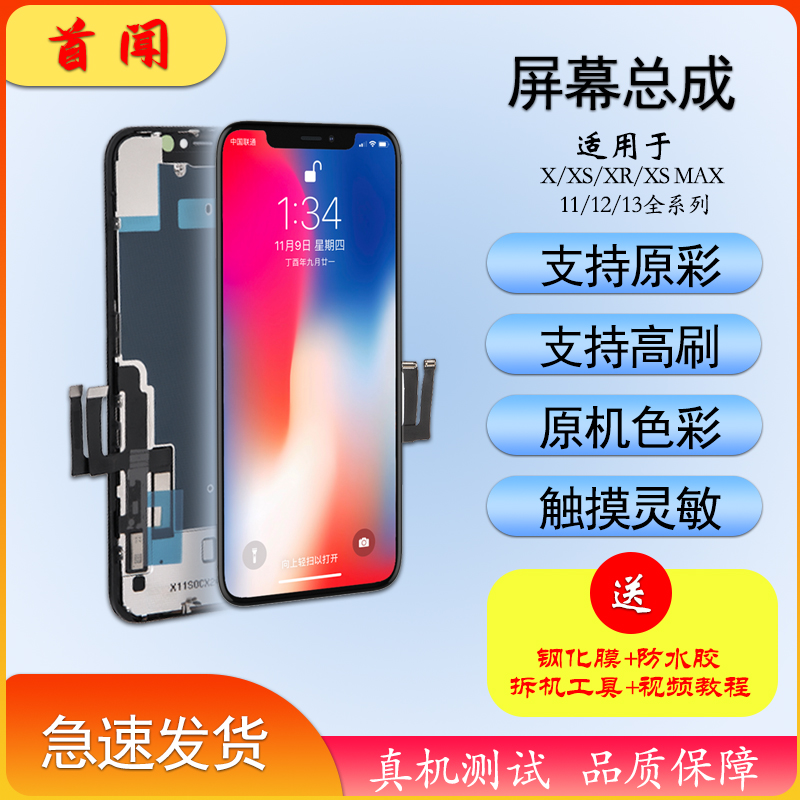 适用苹果12Promax屏幕总成