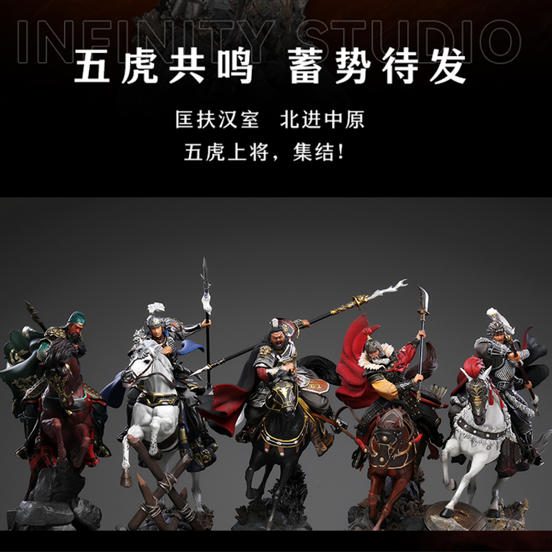 开天套装1/7摆件三国系列