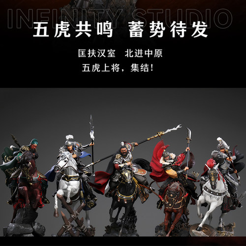 开天套装1/7摆件三国系列