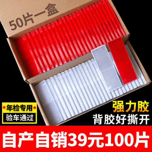 车用反光板价格 车用反光板图片 星期三