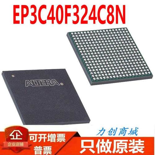 EP3C40F324C8N 封装 FBGA-324 全新原装正品 渠道直销现货