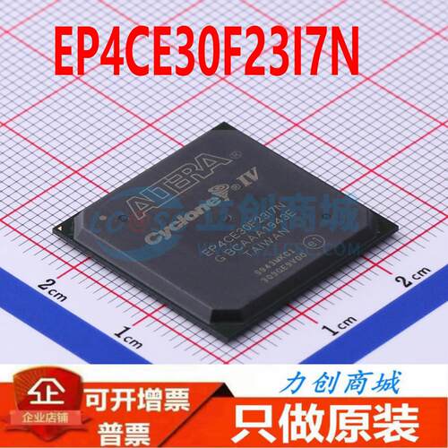 EP4CE30F23I7N 封装 FBGA-484 全新原装正品 渠道直销现货