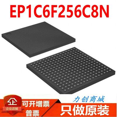 EP1C6F256C8N 封装 FBGA-256 专注阿尔特拉 原厂原装正品保真