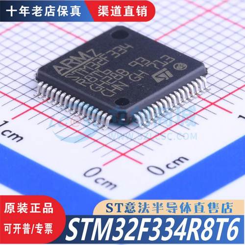 STM32F334R8T6 LQFP-64 全新原装正品 优势低价 渠道直售现货