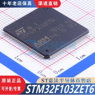 LQFP 假一罚十 144 正品 现货直拍 全新原装 STM32F103ZET6