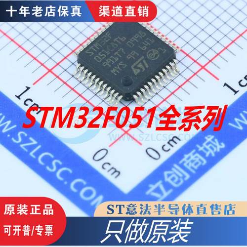 STM32F051C8T6 R8T6 K8U6 K6U6 K8T6 K4U6 全新原装