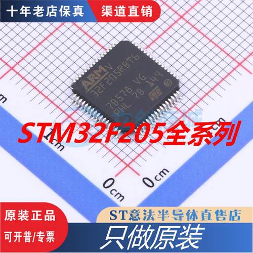 STM32F103/205RBT6 RCT6 RET6 RFT6 RGT6 VBT6 VCT6 VET6 VGT6 原