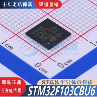 UFQFPN 优势低价 正品 渠道直售现 全新原装 STM32F103CBU6