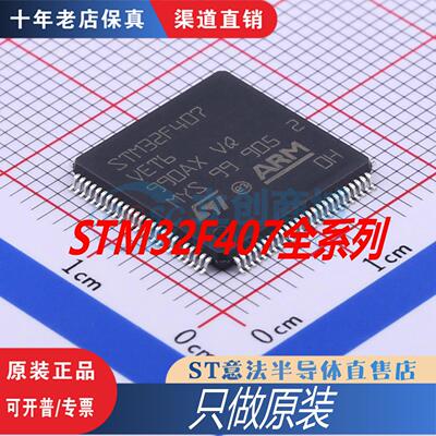 STM32F407VET6 VGT6 IGT6 ZGT6 ZET6 IGH6 原装正品渠道直销