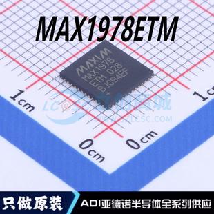 TQFN 封装 电池管理 现货直拍 热卖 全新正品 MAX1978ETM