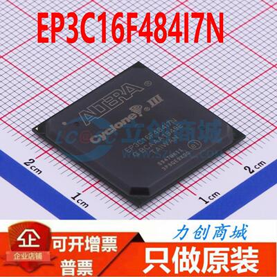 EP3C16F484I7N 封装 FBGA-484 全新原装正品 渠道直销现货
