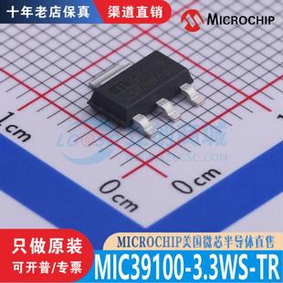 SOT 223 MIC39100 正品 全新原装 渠道直销保真现货 3.3WS