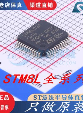 STM8L052/152C6T6/R8T6/M8T6/051F3P6TR/151K4T6/C8T6/G6U6/K6T6