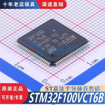 STM32F100VCT6B LQFP-100 全新原装正品 优势低价 渠道直售现货