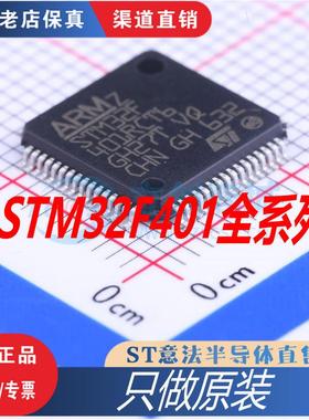 STM32F401RCT6 CBU6 CCU6 RET6 RBT6 CDU6 CEU6全新原装正品