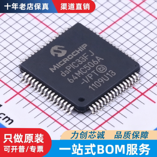 原装正品 DSPIC33FJ64MC506A-I/PT 贴片TQFP-64 数字信号处理器IC