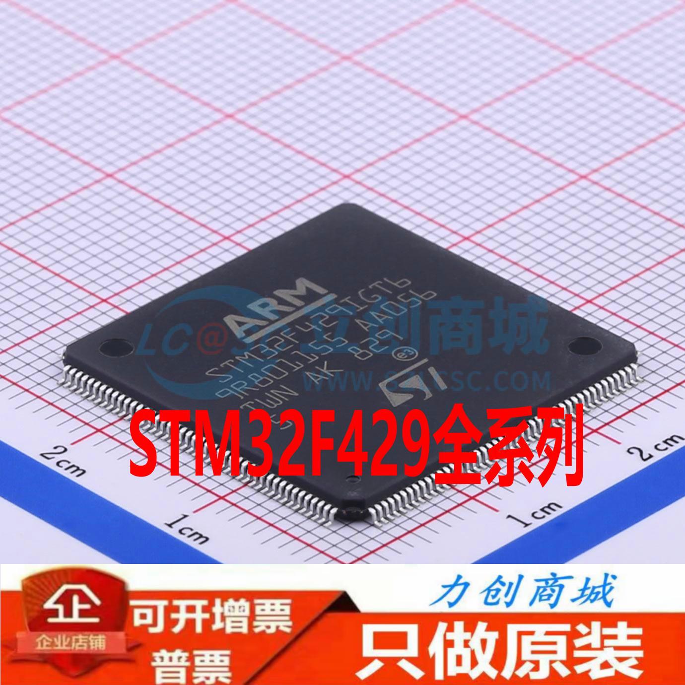 STM32F429IGT6 BIT6 ZGT6 VGT6 VET6 IIT6 ZET6 VIT6 ZIT6 原装