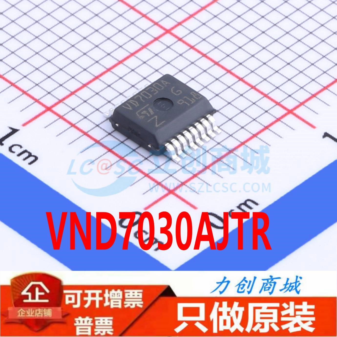 VND7030AJTR SSO-16 全新原装正品 十年信誉保证现货直拍