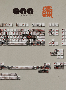 Click Gaming Gear/我行其野【卷二】键帽