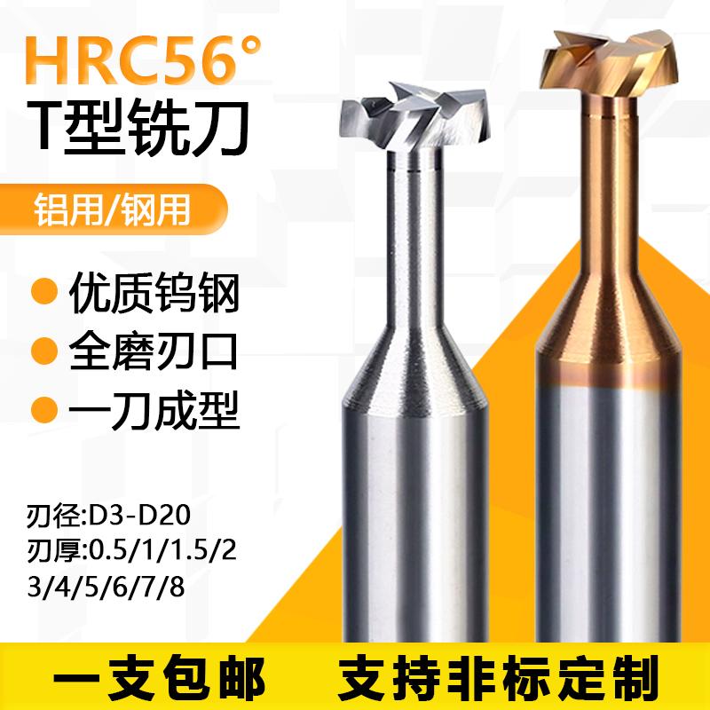 T型刀钨钢硬质合金涂层T型槽刀