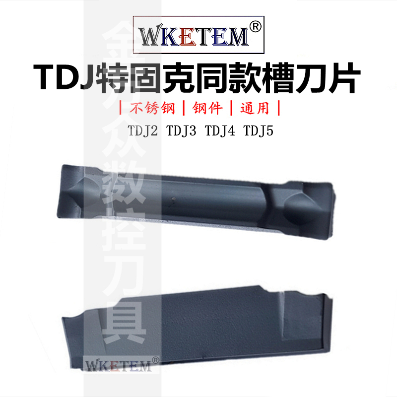 WKETEM数控切槽刀片TDJ2 TDJ3 TDJ4 TDJ5 替进口双头切断割槽刀粒