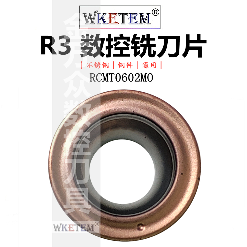 数控铣刀片RCMT0602MO圆弧刀粒R3