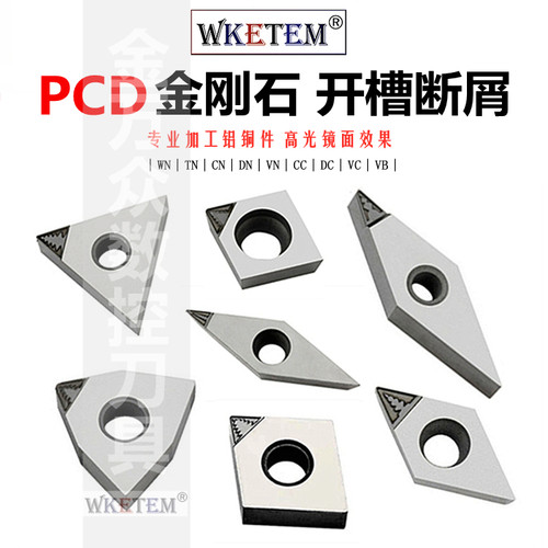 PCD金刚石断屑数控刀片高光洁度