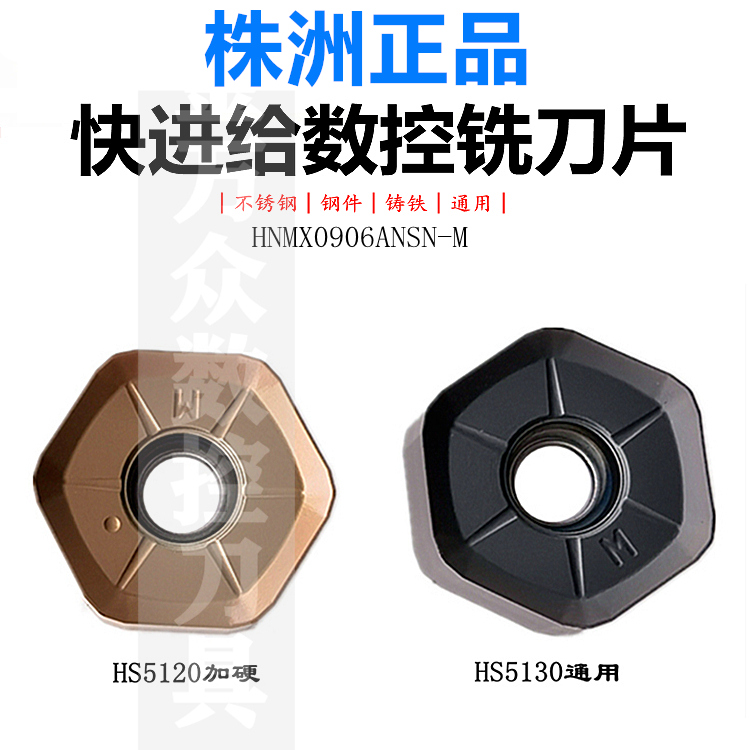 株洲华锐顽石哈德斯通数控刀片