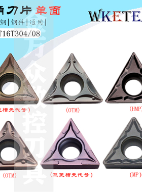 不锈钢三角单面内孔车刀片TCMT16T304 08 OTM HMP MP数控机夹刀粒