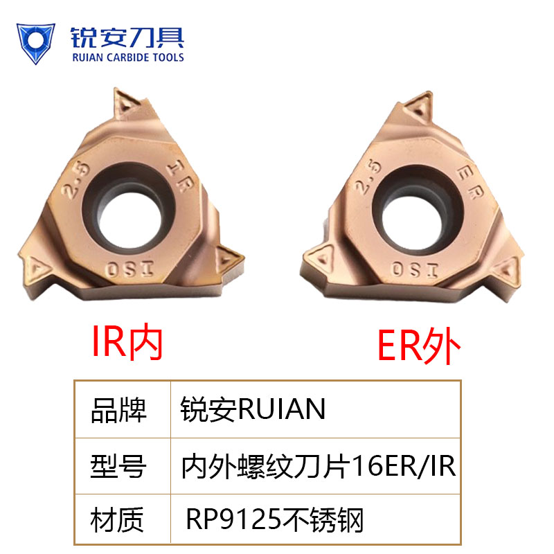 锐安RUIAN不锈钢数控外螺纹刀粒车牙内外螺纹牙刀片16ER IRAG60A - 实物图