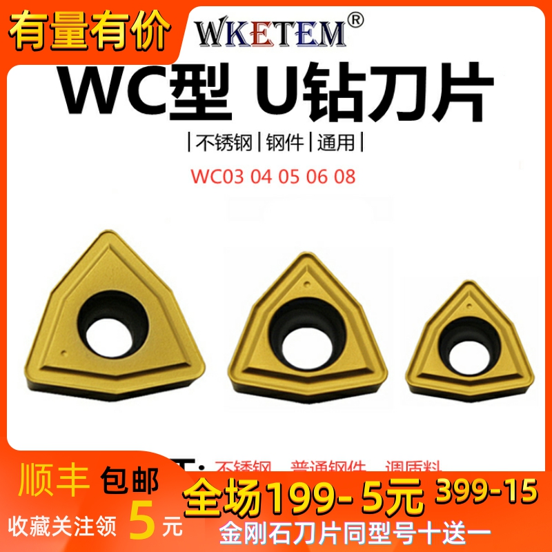 WC型U钻数控刀片不锈钢钢件