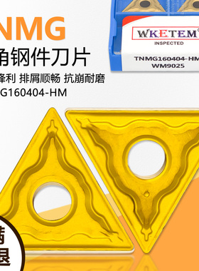 三角数控刀片双面黄色钢件专用 TNMG160404-HM WM9025 代替PC9030