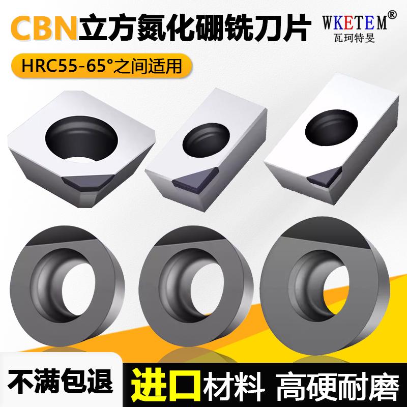 进口CBN立方氮化硼铣刀片