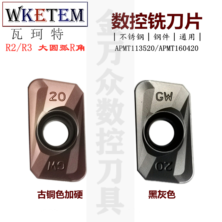 不锈钢1604R2数控铣刀片113520