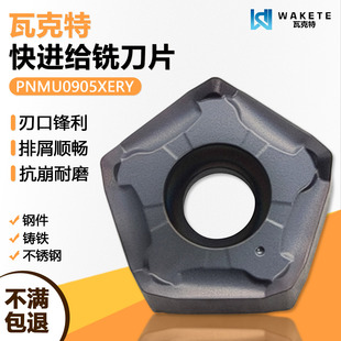 五角双面快进给数控铣刀片黑色通用加工PNMU0905XERY WT5120